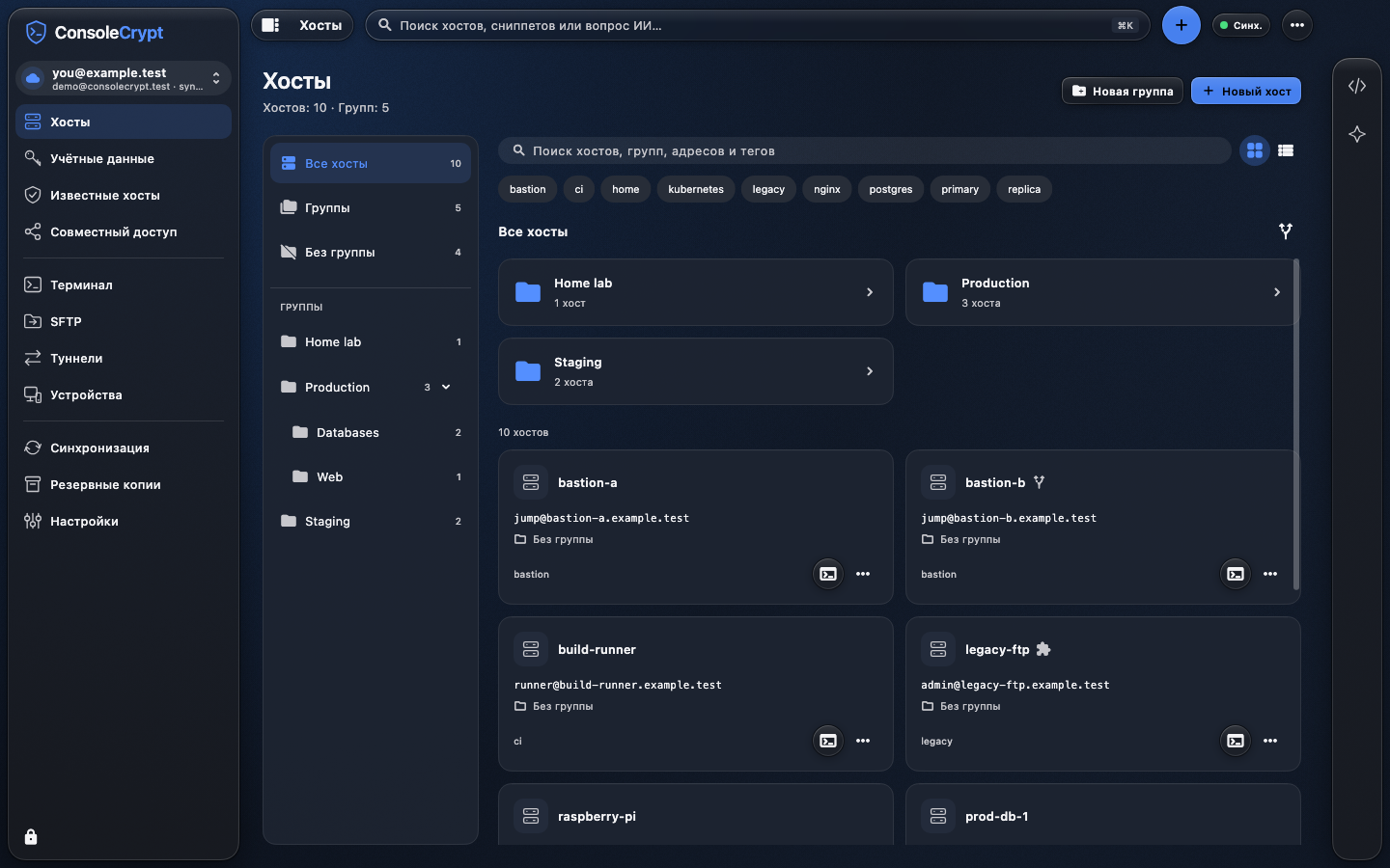 ConsoleCrypt: группы Production, Staging и Home lab, карточки SSH-хостов и боковая панель инструментов